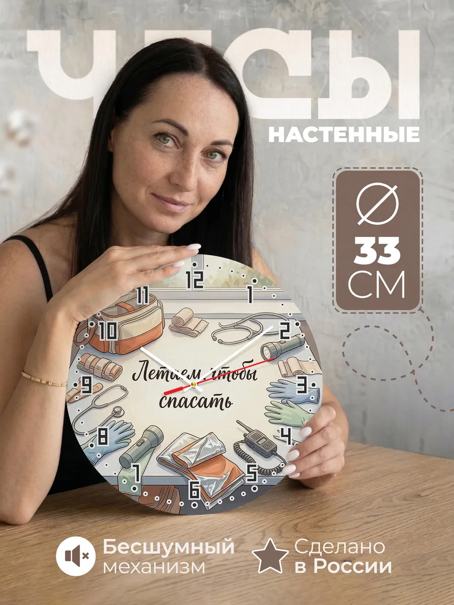 Часы настенные бесшумные Моему врачу в небе 33 см