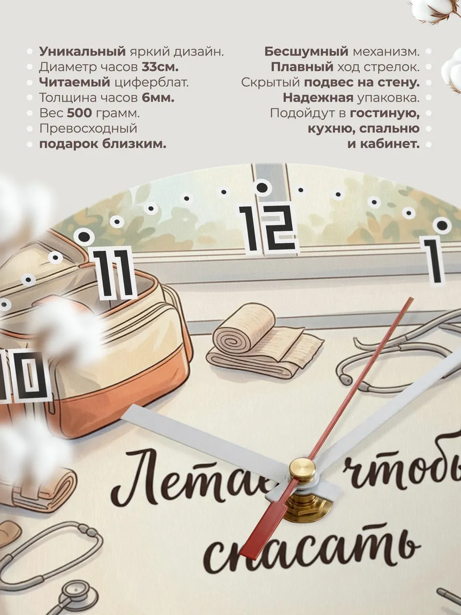 Часы настенные бесшумные Моему врачу в небе 33 см — фото 11