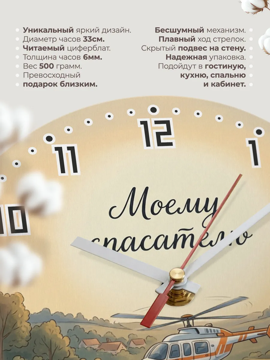 Часы настенные бесшумные Моему спасателю подарок 33 см — фото 11