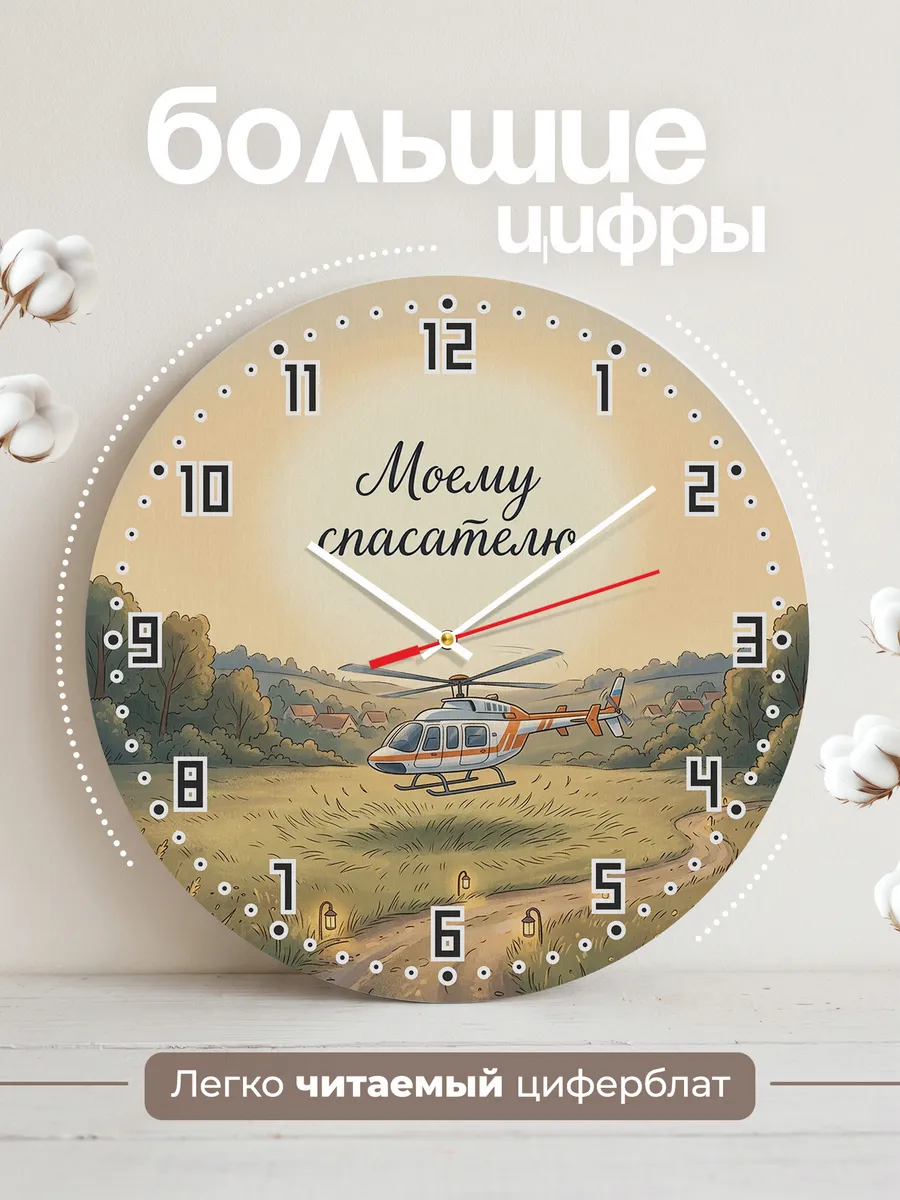 Часы настенные бесшумные Моему спасателю подарок 33 см — фото 2