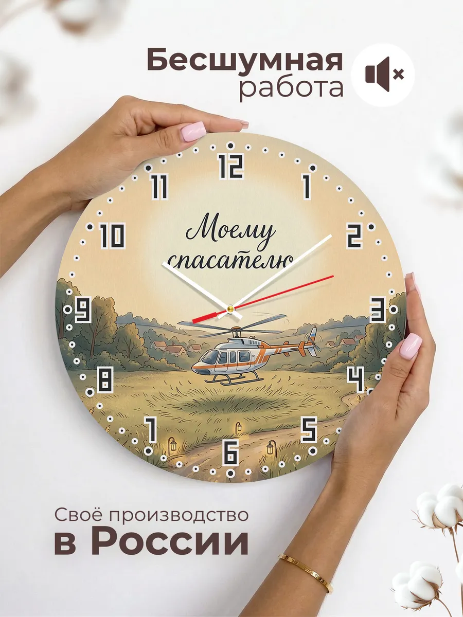 Часы настенные бесшумные Моему спасателю подарок 33 см — фото 6