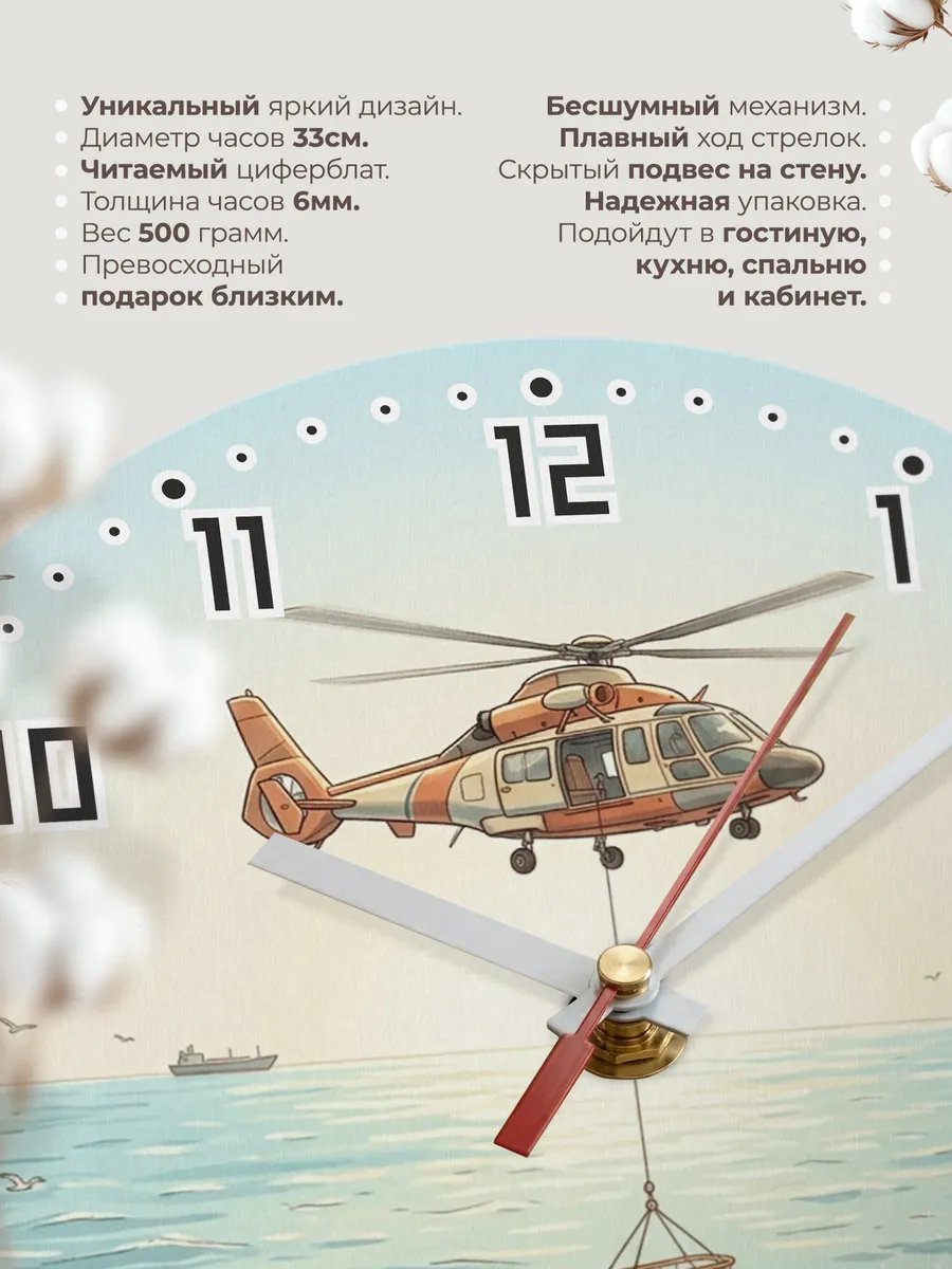 Часы настенные бесшумные Спасение на море 33 см — фото 11