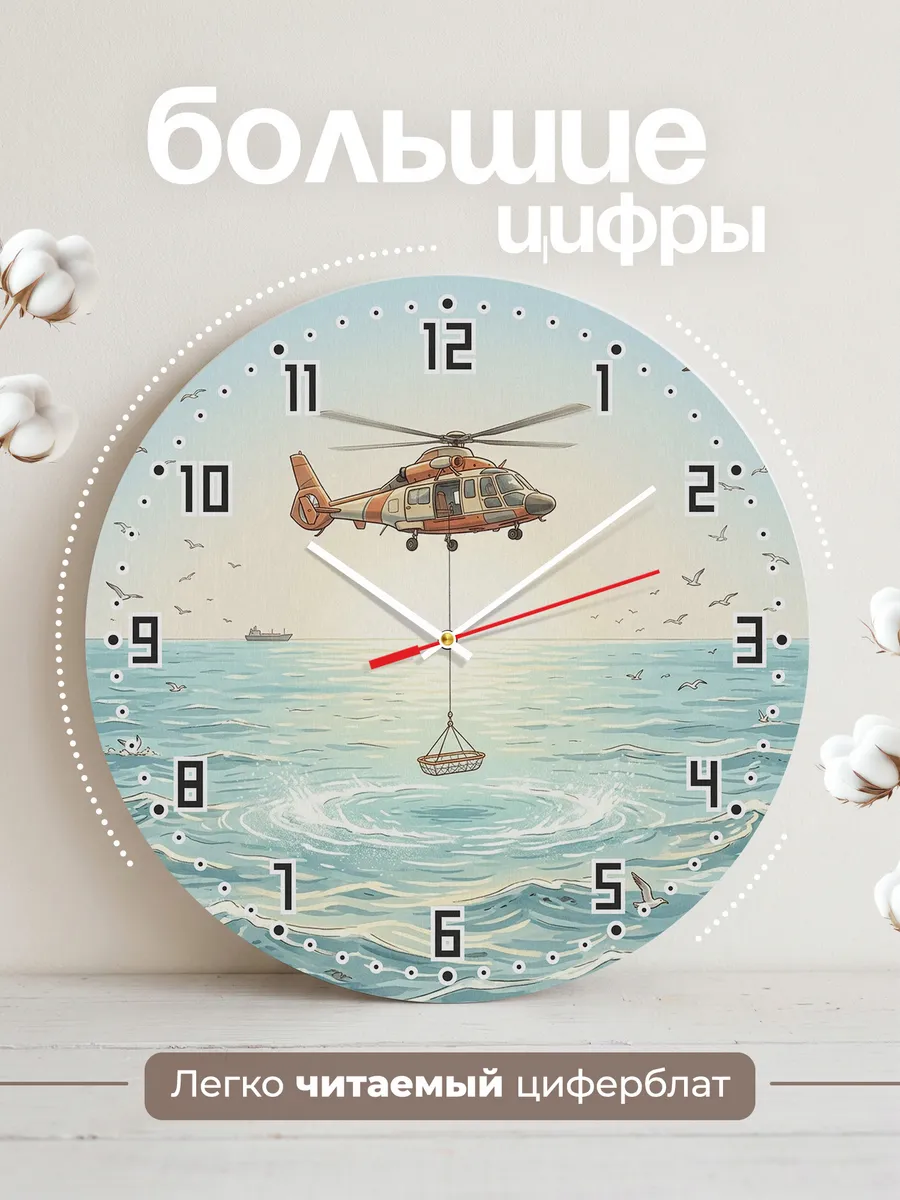 Часы настенные бесшумные Спасение на море 33 см — фото 2