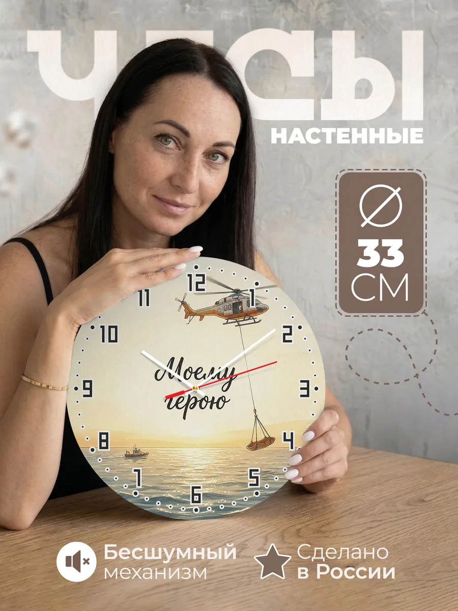 Часы настенные бесшумные Моему герою подарок 33 см