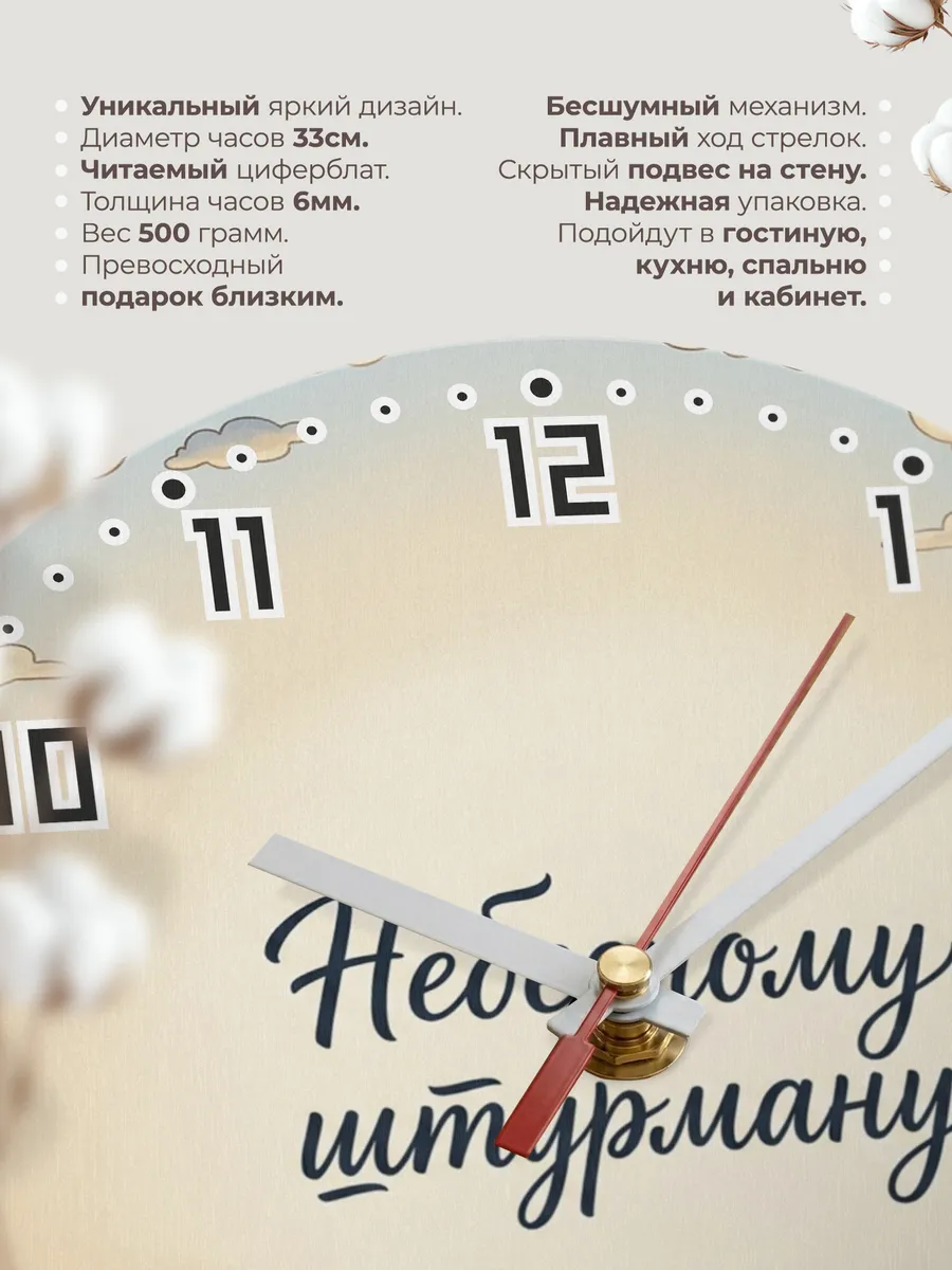 Часы настенные бесшумные Небесному штурману 33 см — фото 11