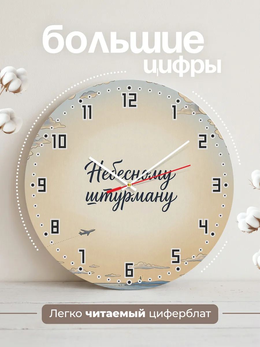 Часы настенные бесшумные Небесному штурману 33 см — фото 2