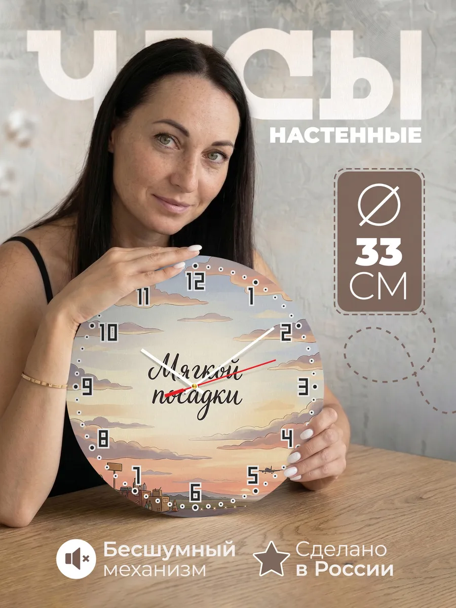 Часы настенные бесшумные Мягкой посадки подарок 33 см