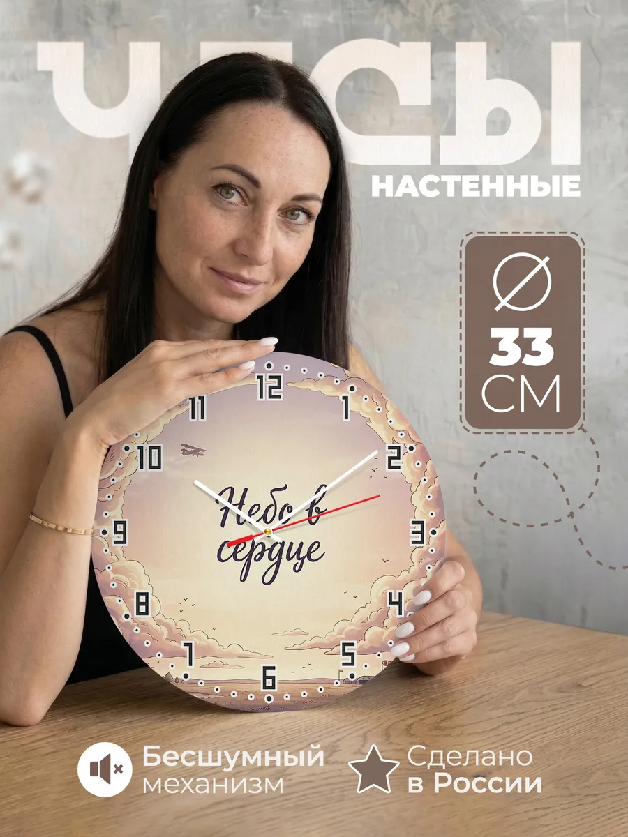Часы настенные бесшумные Небо в сердце подарок 33 см