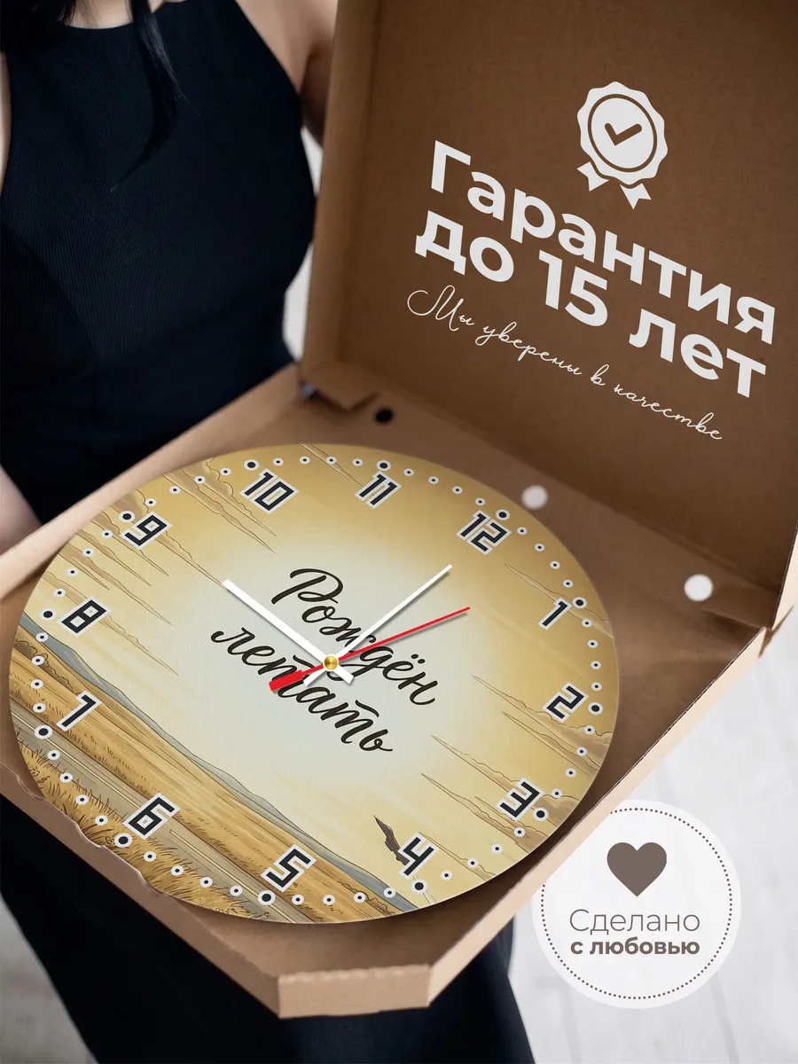 Часы настенные бесшумные Рождён летать подарок 33 см — фото 3