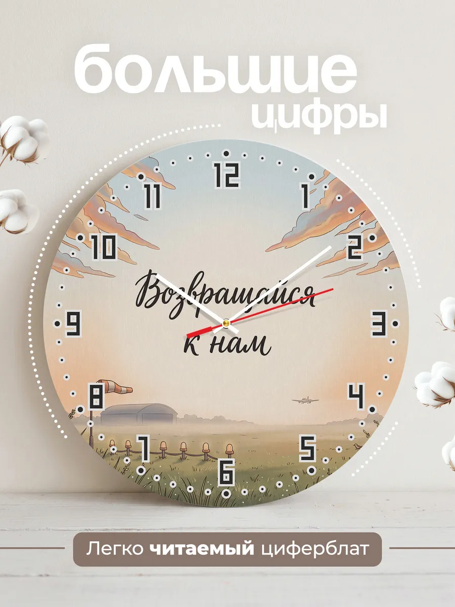 Часы настенные бесшумные Возвращайся к нам 33 см — фото 2