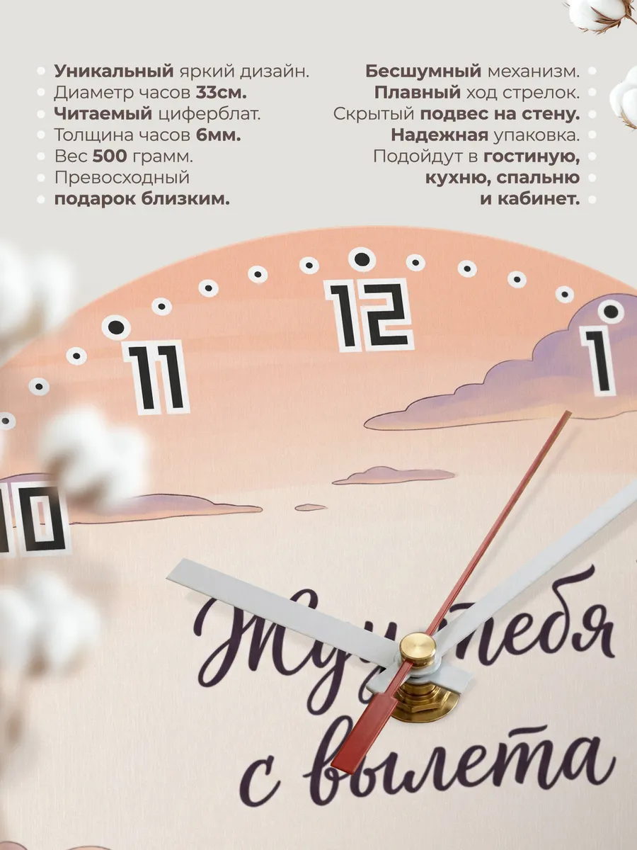 Часы настенные бесшумные Жду тебя с вылета 33 см — фото 11