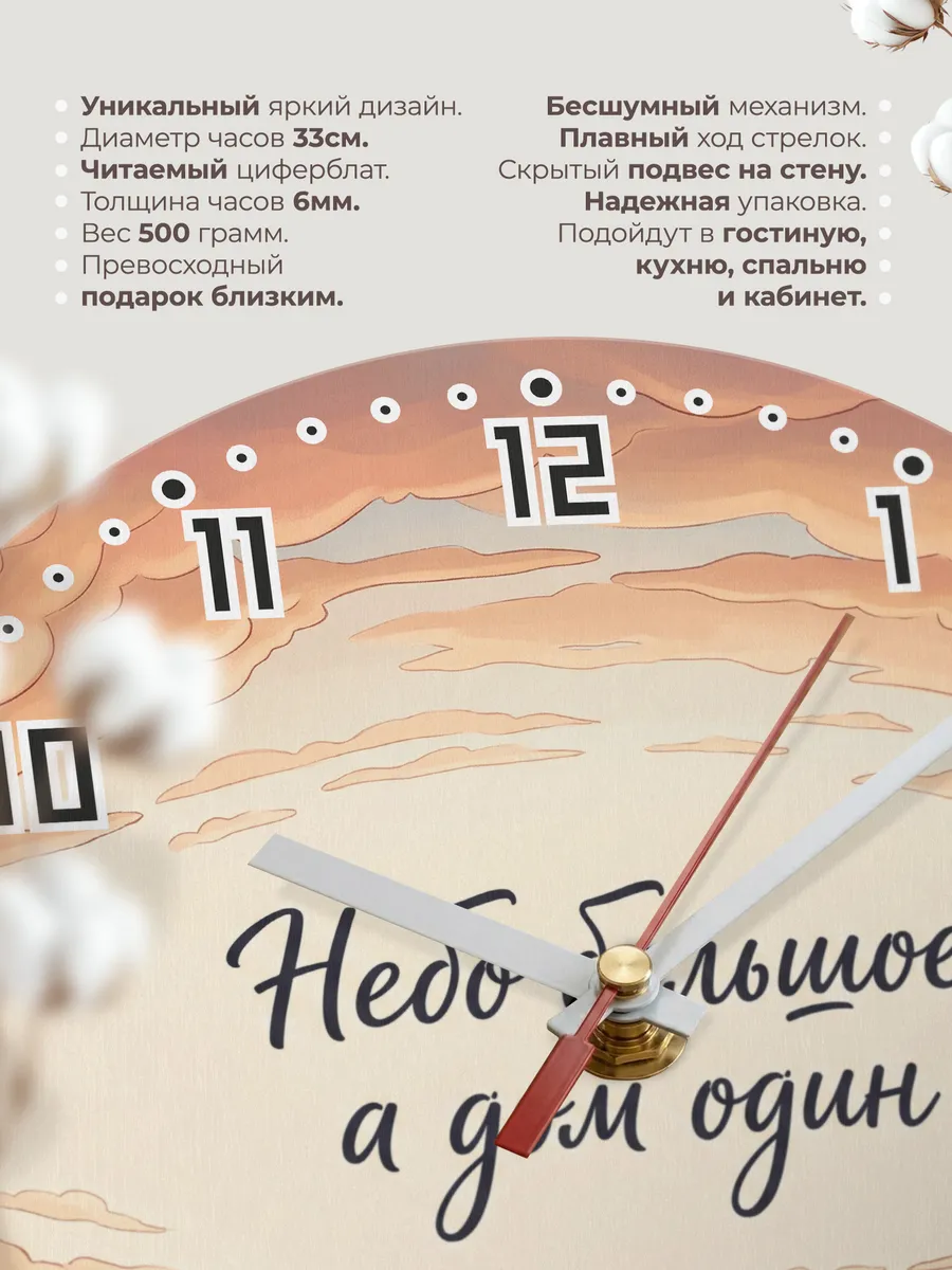 Часы бесшумные Небо большое а дом один 33 см — фото 11