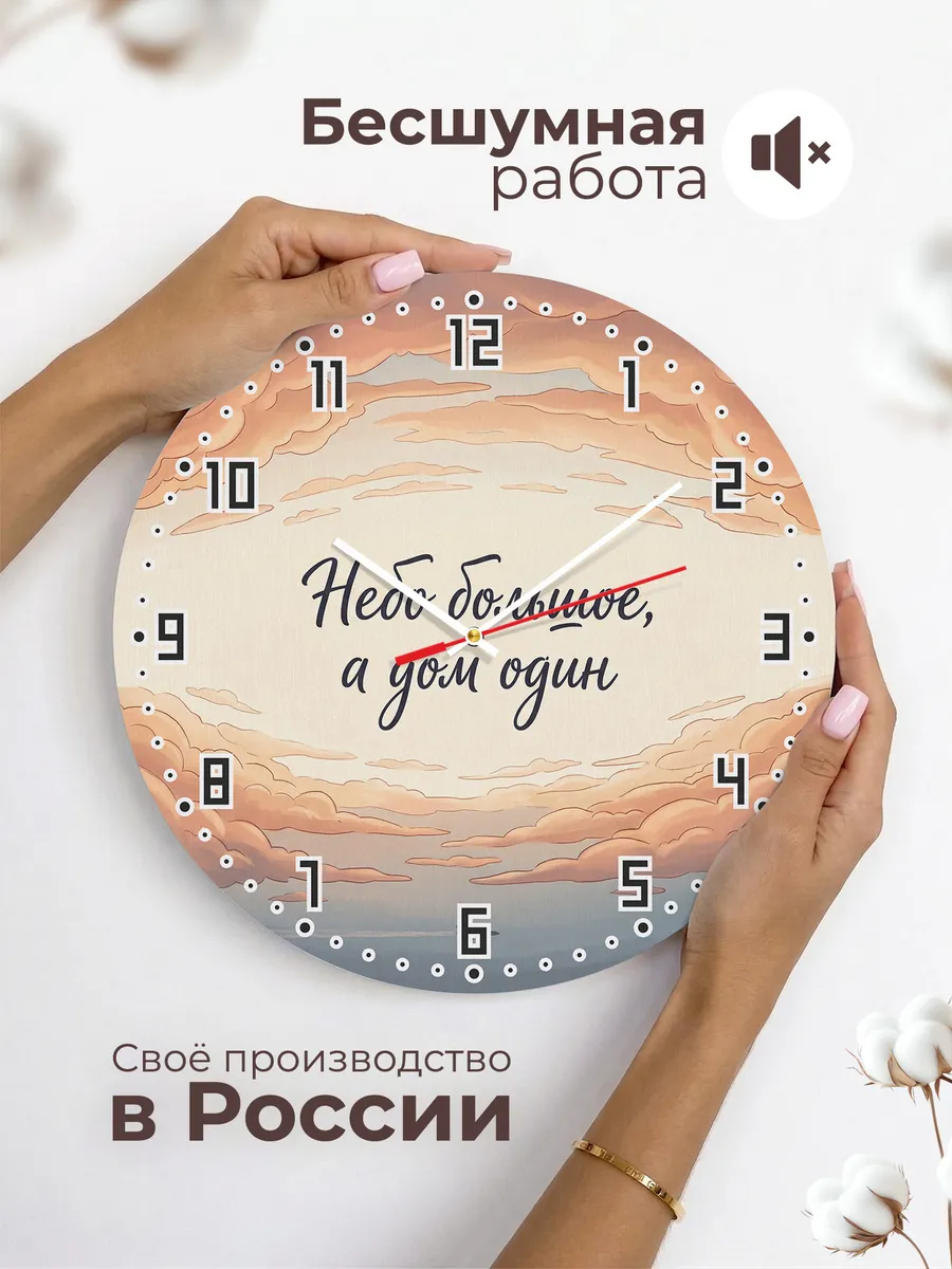 Часы бесшумные Небо большое а дом один 33 см — фото 6