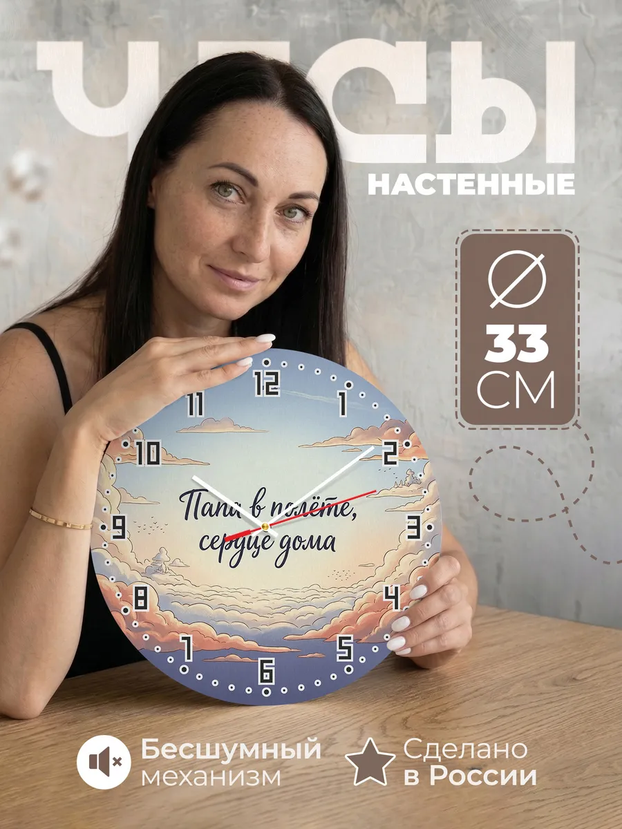 Часы бесшумные Папа в полёте сердце дома 33 см