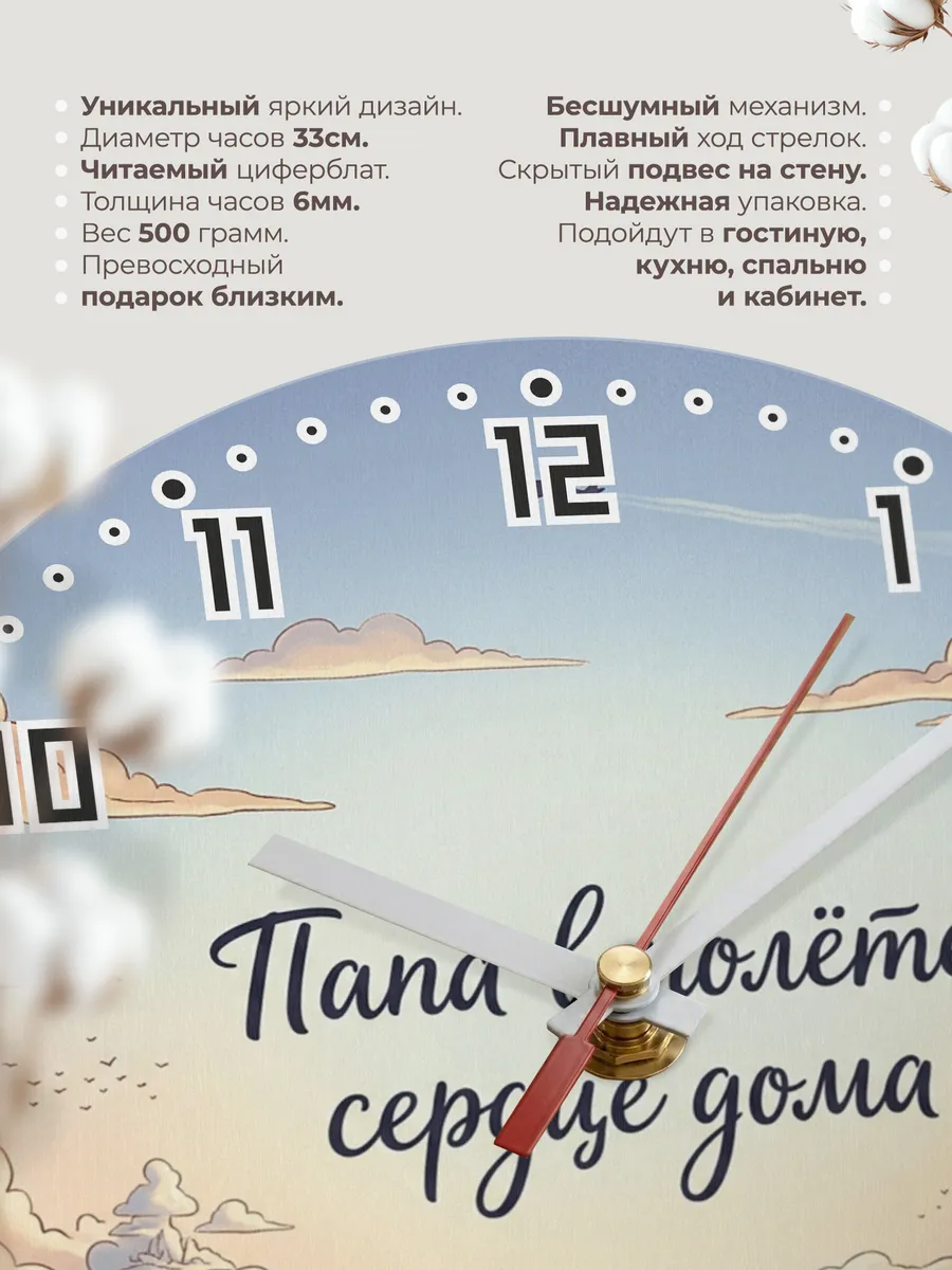 Часы бесшумные Папа в полёте сердце дома 33 см — фото 11