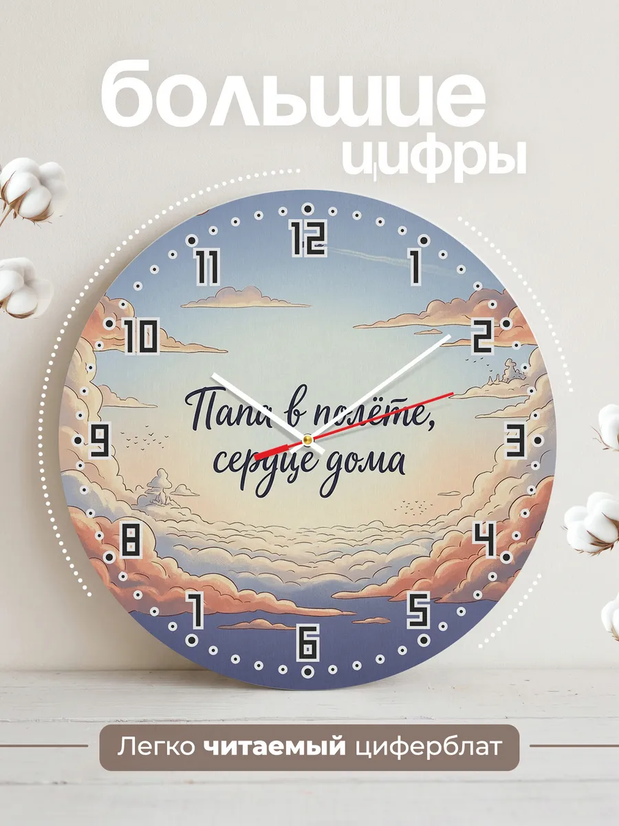 Часы бесшумные Папа в полёте сердце дома 33 см — фото 2