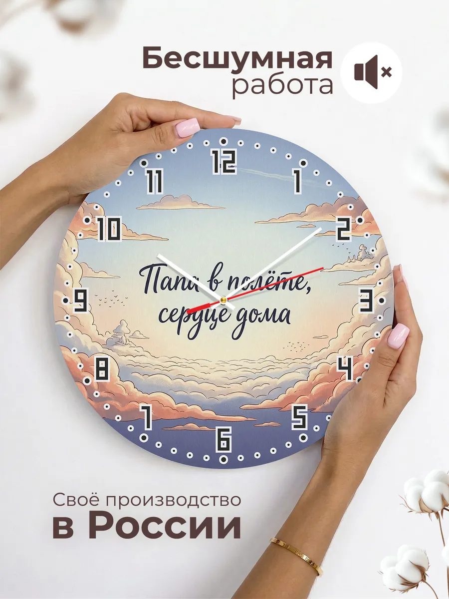 Часы бесшумные Папа в полёте сердце дома 33 см — фото 6