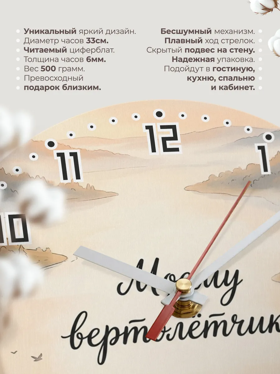 Часы настенные бесшумные Моему вертолётчику 33 см — фото 11
