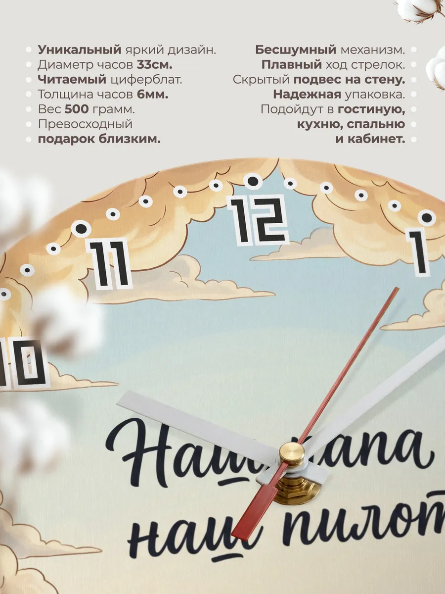 Часы настенные детские бесшумные Наш папа наш пилот 33 см — фото 11