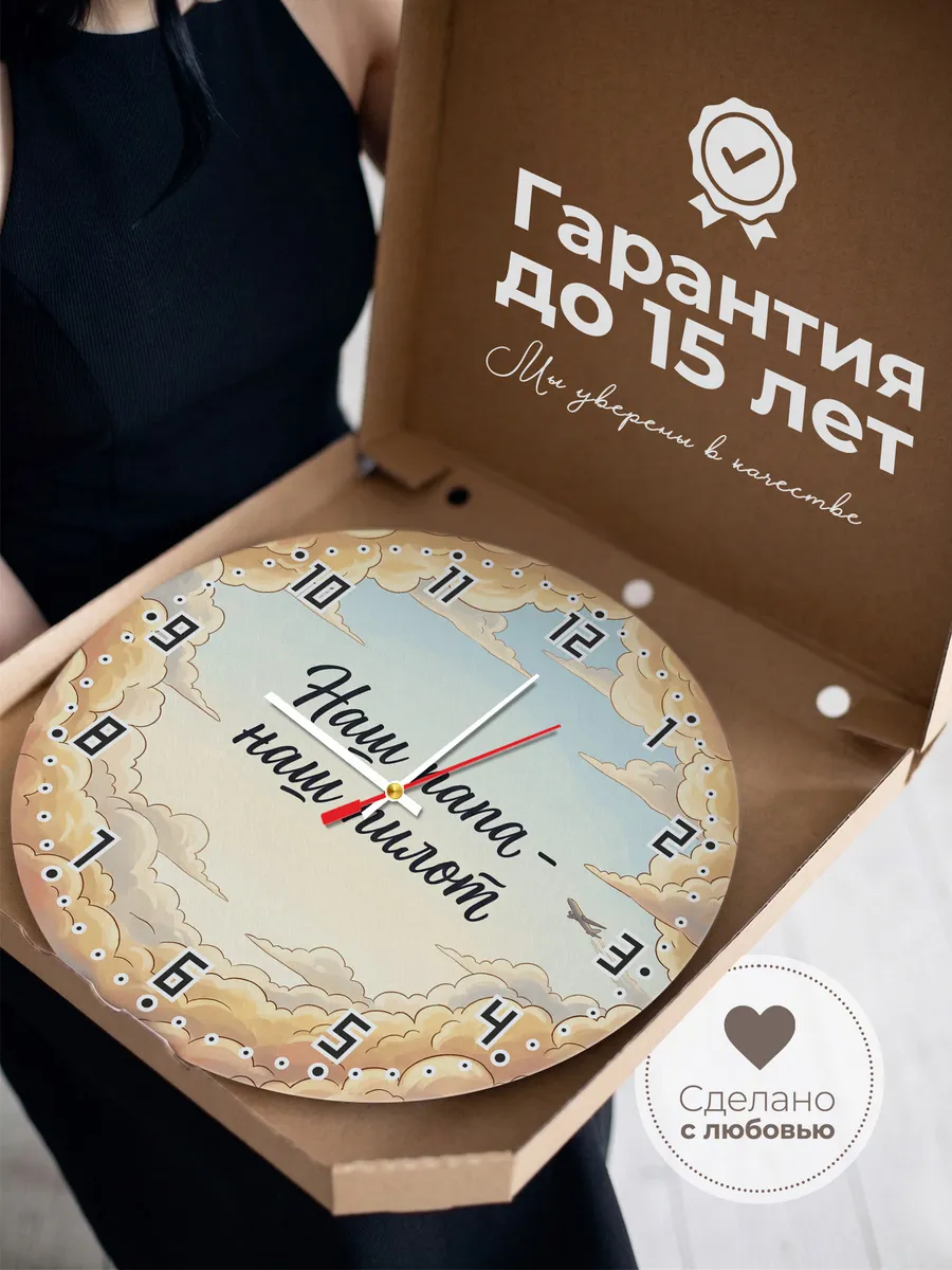 Часы настенные детские бесшумные Наш папа наш пилот 33 см — фото 3