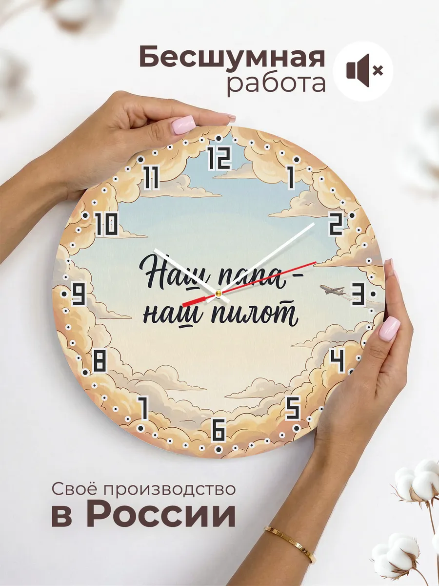 Часы настенные детские бесшумные Наш папа наш пилот 33 см — фото 6