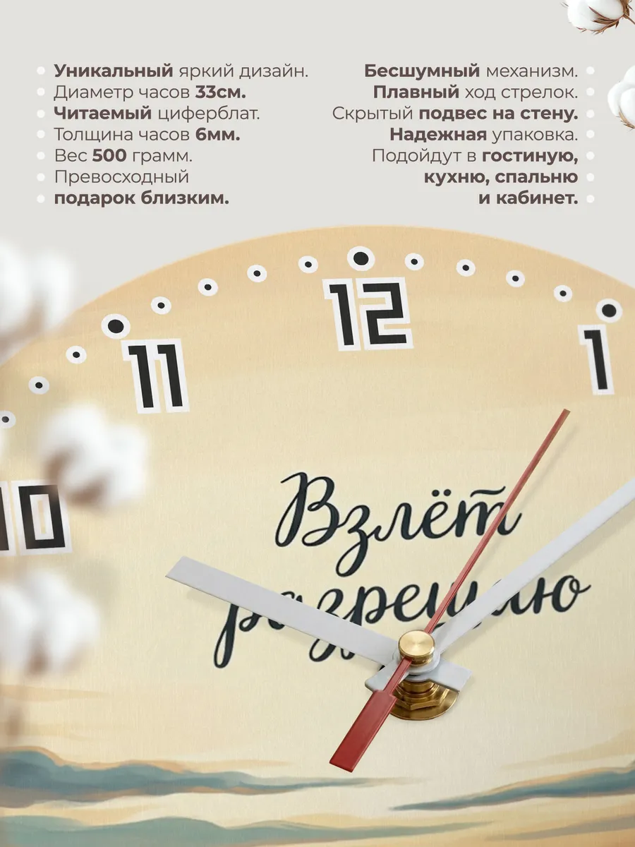 Часы настенные бесшумные Взлёт разрешаю подарок 33 см — фото 11
