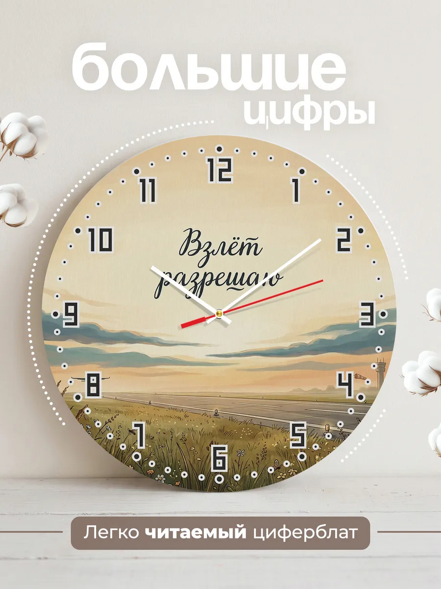 Часы настенные бесшумные Взлёт разрешаю подарок 33 см — фото 2