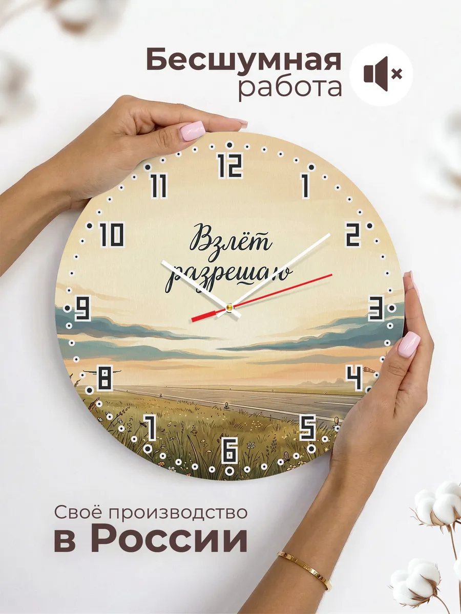 Часы настенные бесшумные Взлёт разрешаю подарок 33 см — фото 6