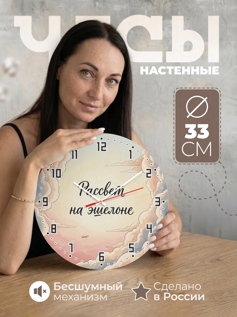Часы бесшумные Пилоту и настоящему мужчине 33 см