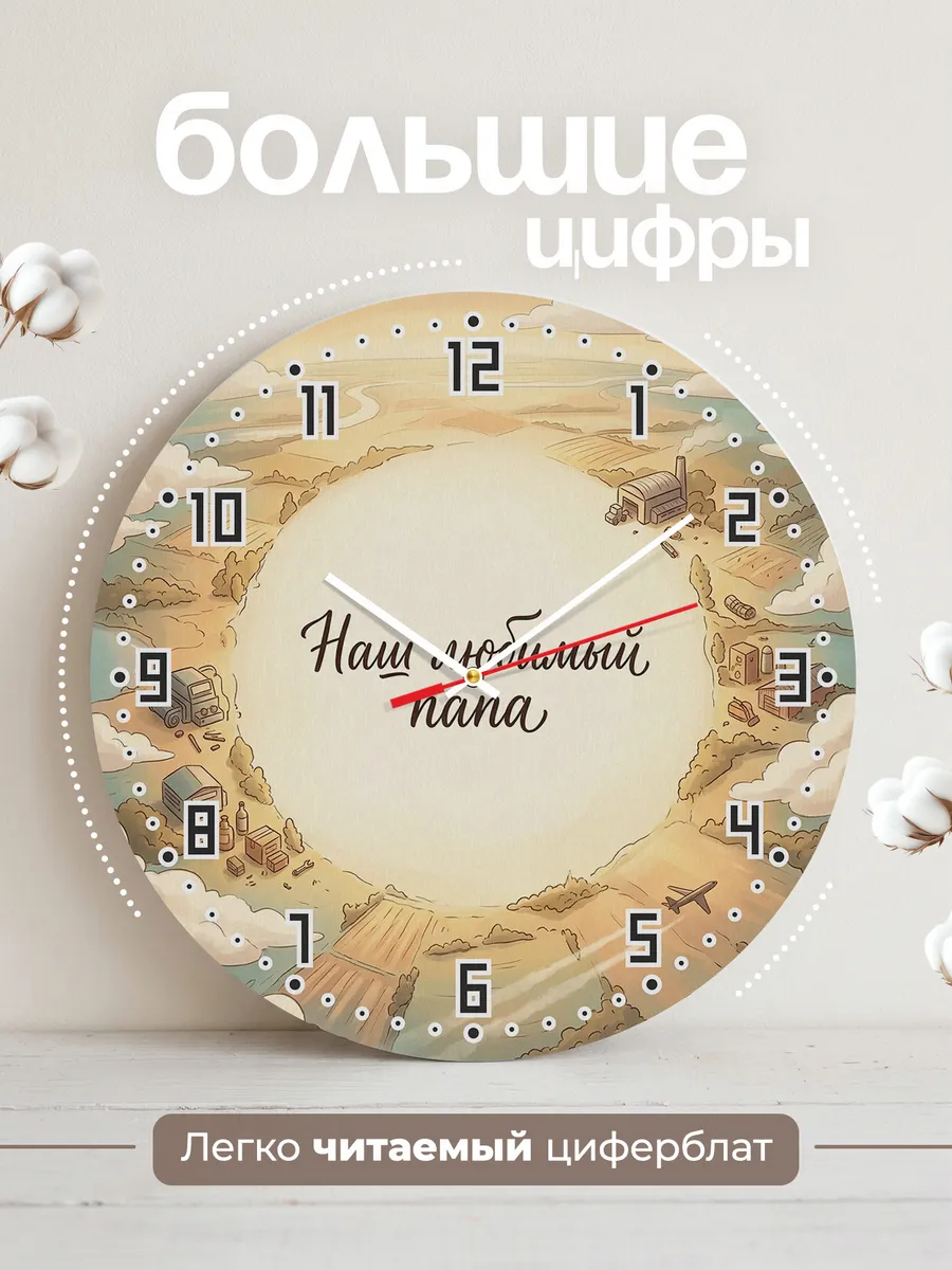 Часы настенные детские бесшумные Наш любимый папа 33 см — фото 2