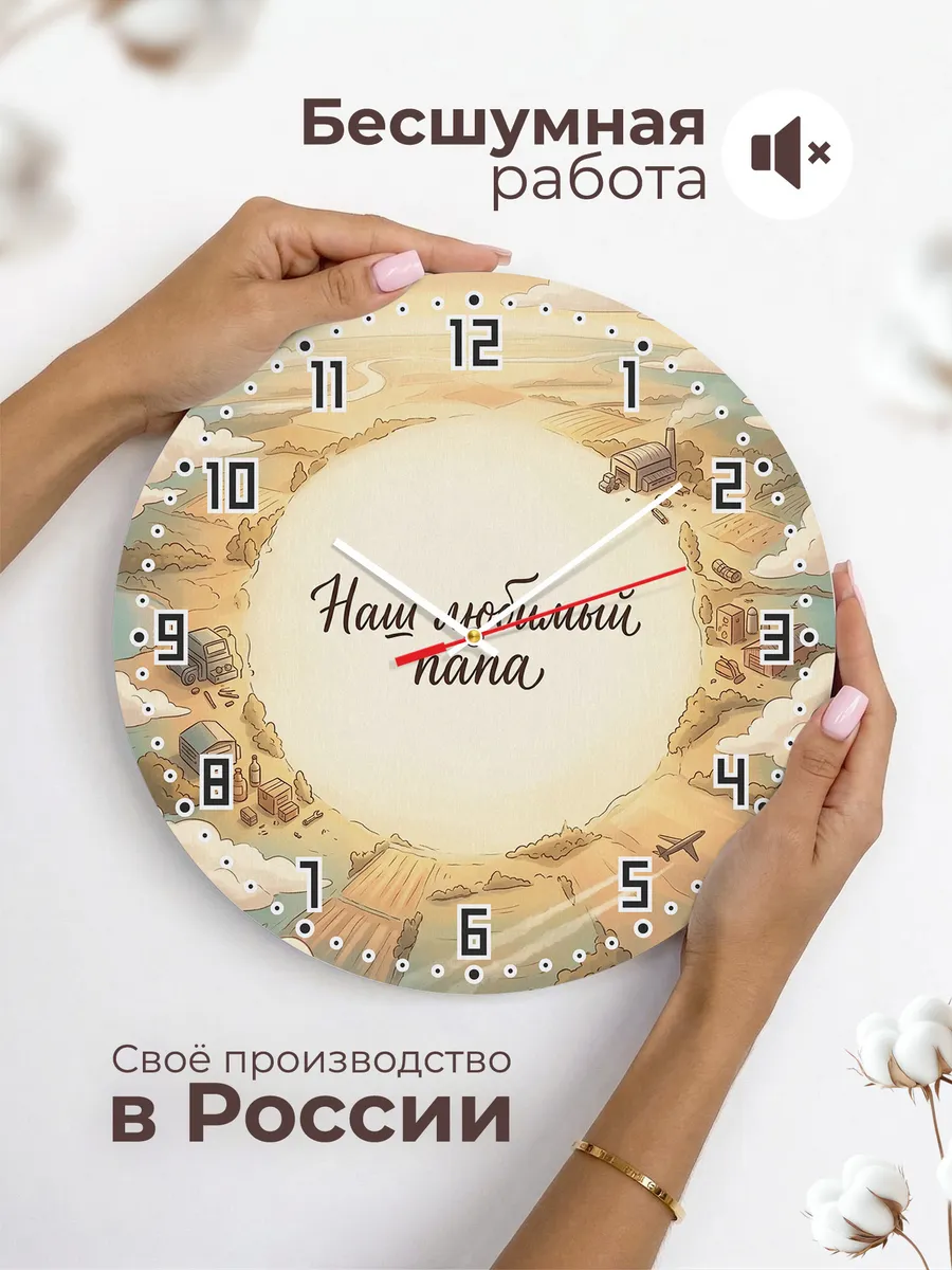 Часы настенные детские бесшумные Наш любимый папа 33 см — фото 6