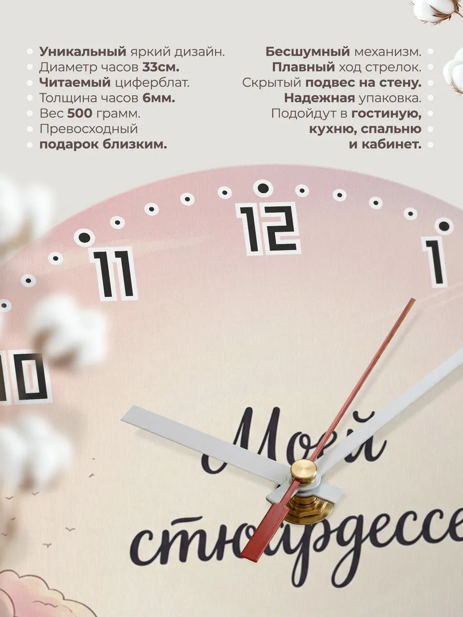 Часы настенные бесшумные Моей стюардессе подарок 33 см — фото 11