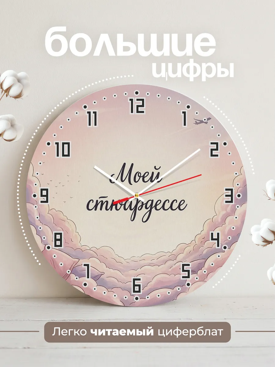 Часы настенные бесшумные Моей стюардессе подарок 33 см — фото 2