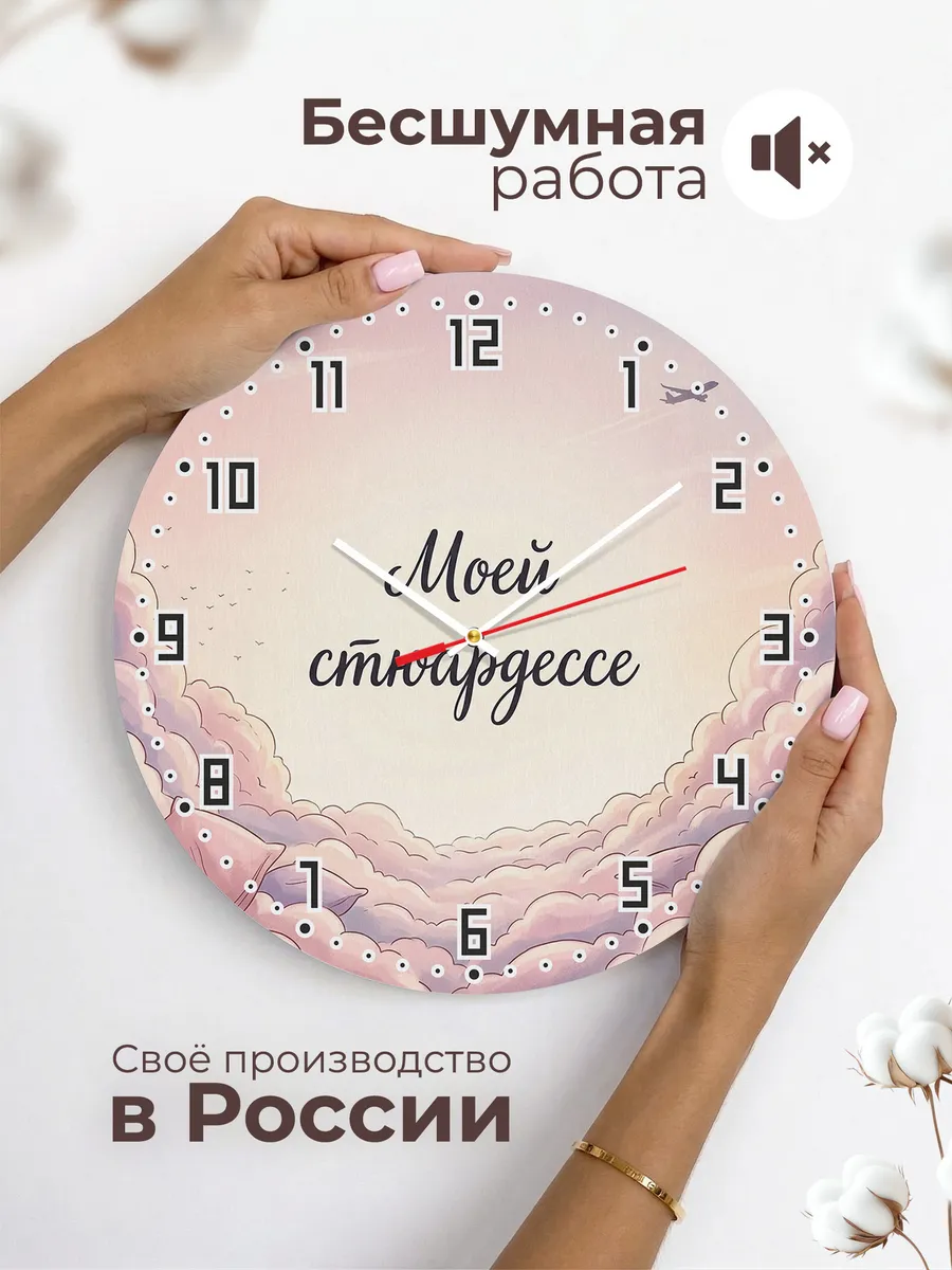 Часы настенные бесшумные Моей стюардессе подарок 33 см — фото 6