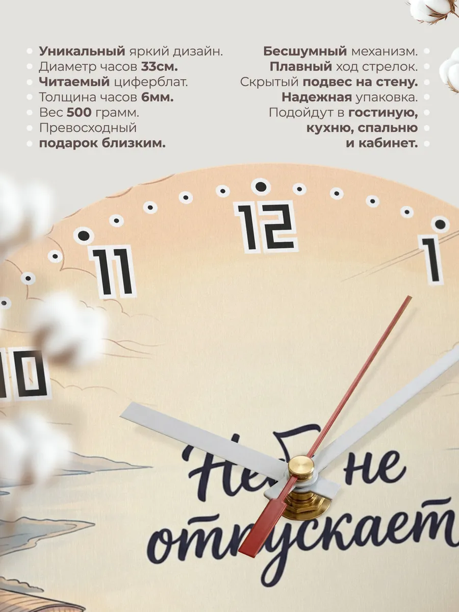 Часы настенные бесшумные Небо не отпускает 33 см — фото 11