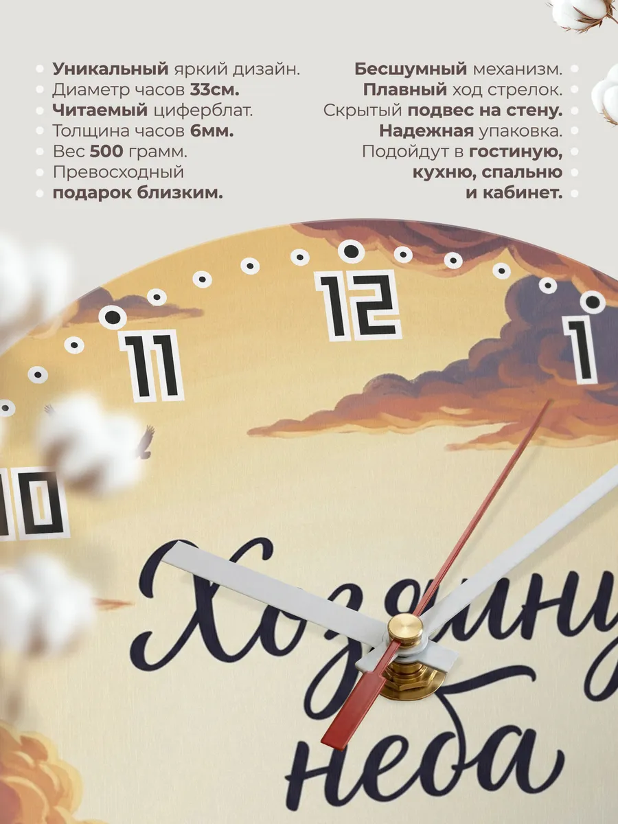 Часы настенные бесшумные Хозяину неба подарок 33 см — фото 11