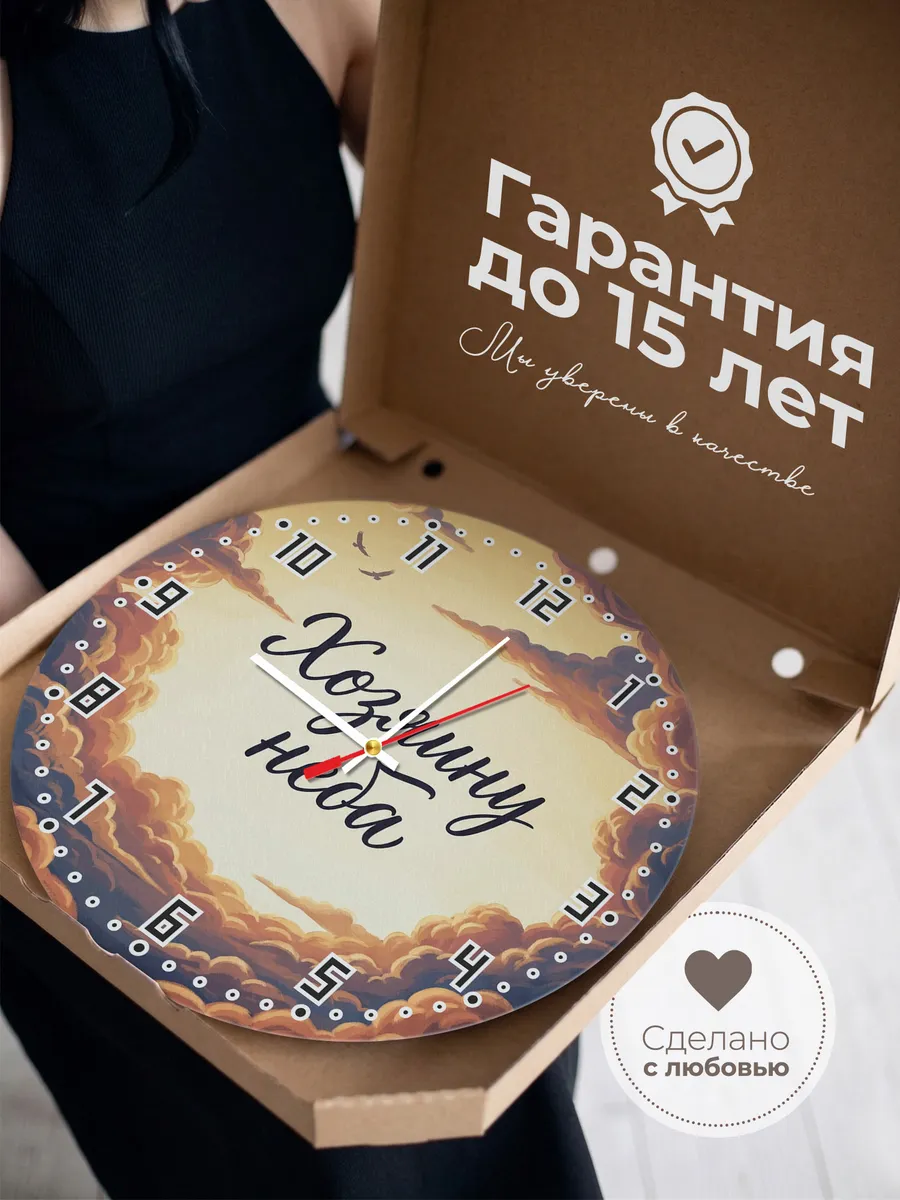 Часы настенные бесшумные Хозяину неба подарок 33 см — фото 3