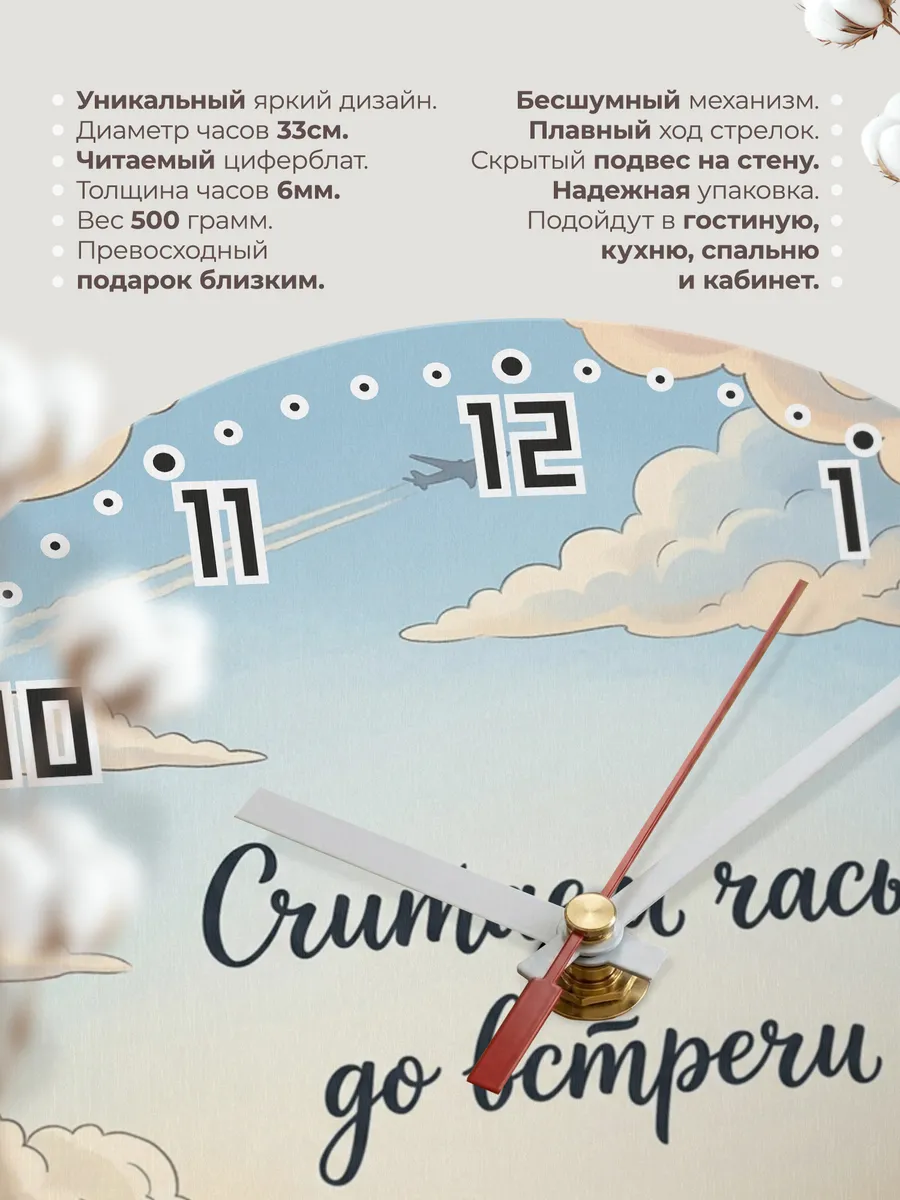 Часы бесшумные Считаем часы до встречи 33 см — фото 11