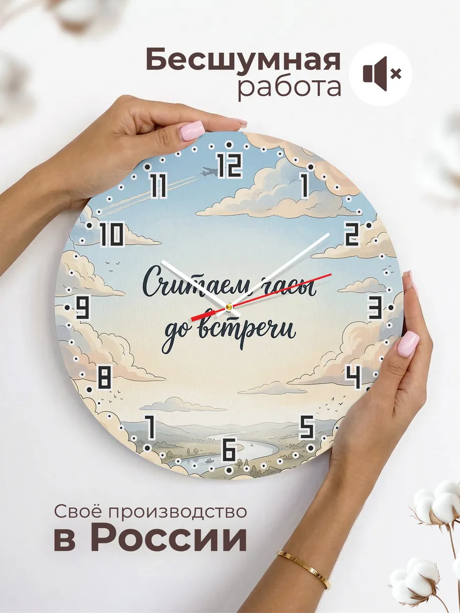 Часы бесшумные Считаем часы до встречи 33 см — фото 6