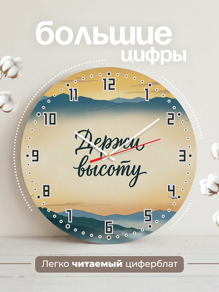 Часы настенные бесшумные Держи высоту подарок 33 см — фото 2
