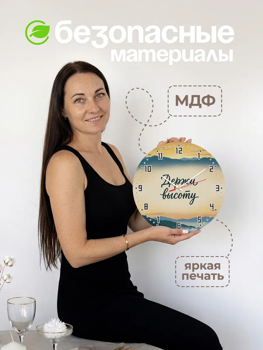 Часы настенные бесшумные Держи высоту подарок 33 см — фото 4