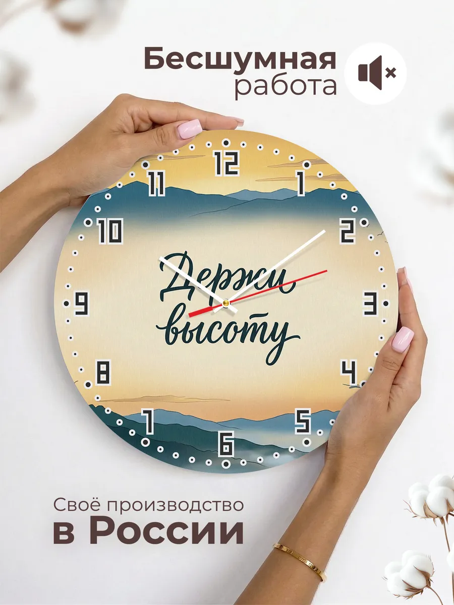 Часы настенные бесшумные Держи высоту подарок 33 см — фото 6