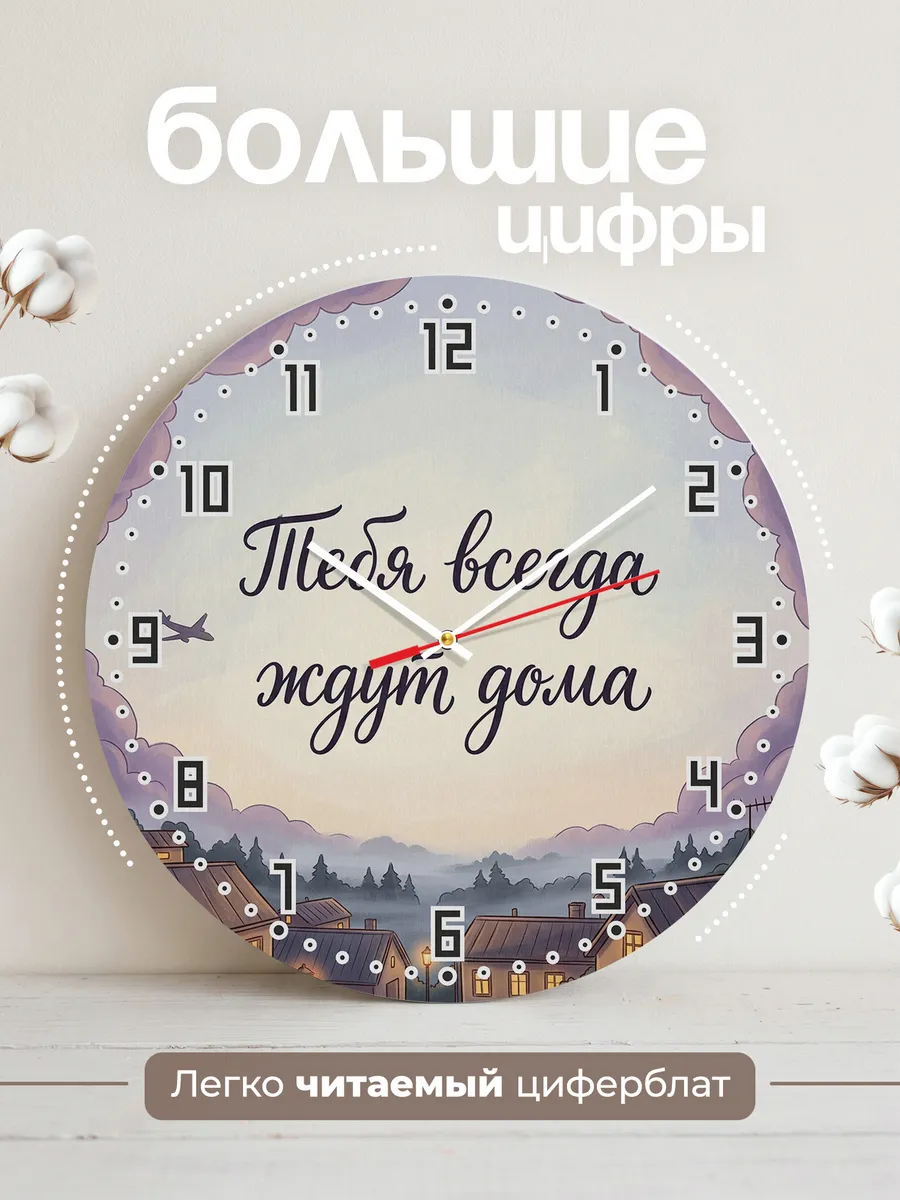 Часы настенные бесшумные Тебя всегда ждут дома 33 см — фото 2