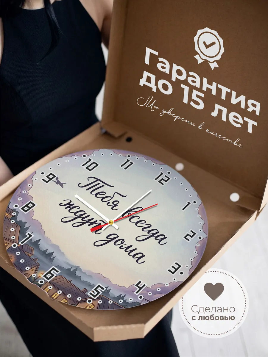 Часы настенные бесшумные Тебя всегда ждут дома 33 см — фото 3