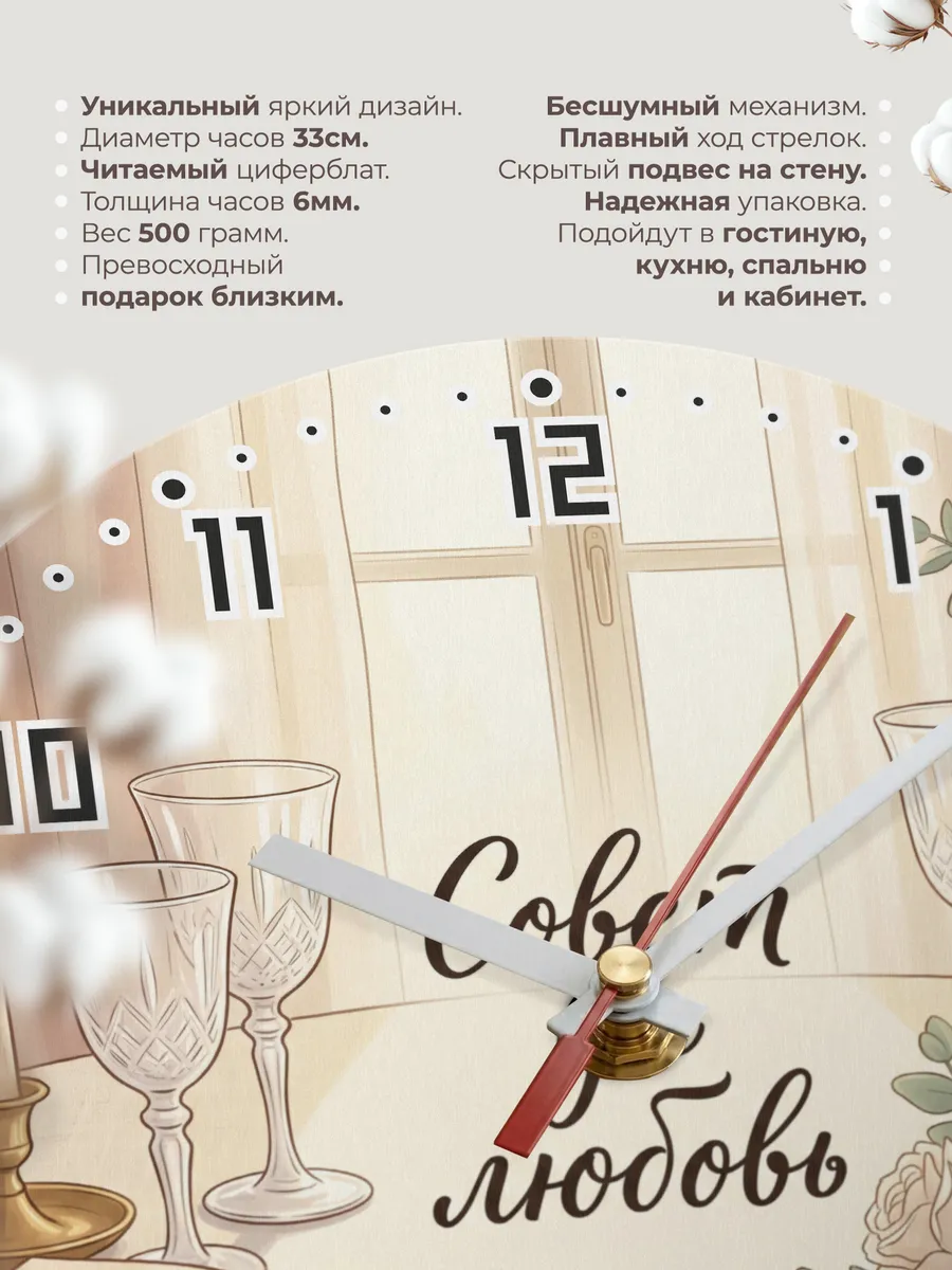 Часы настенные бесшумные Совет да любовь подарок 33 см — фото 11