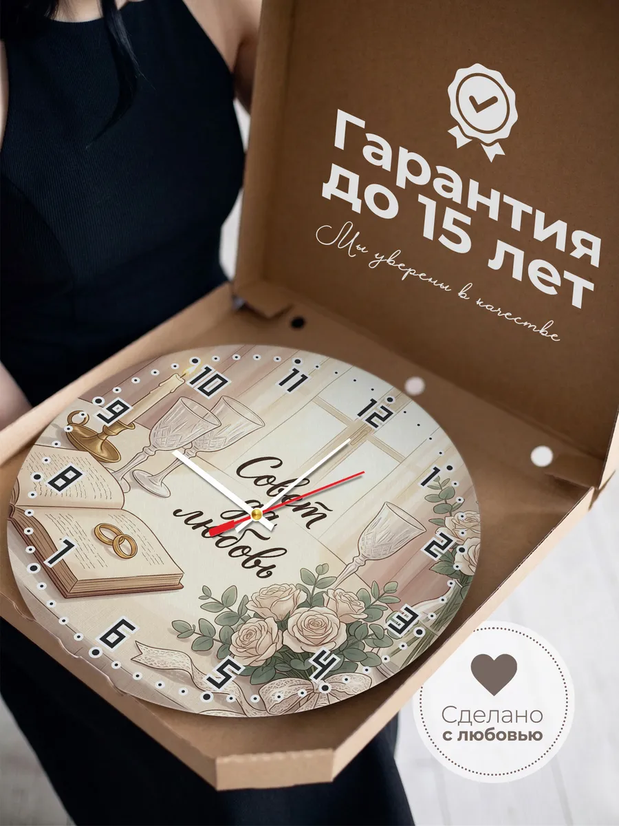 Часы настенные бесшумные Совет да любовь подарок 33 см — фото 3