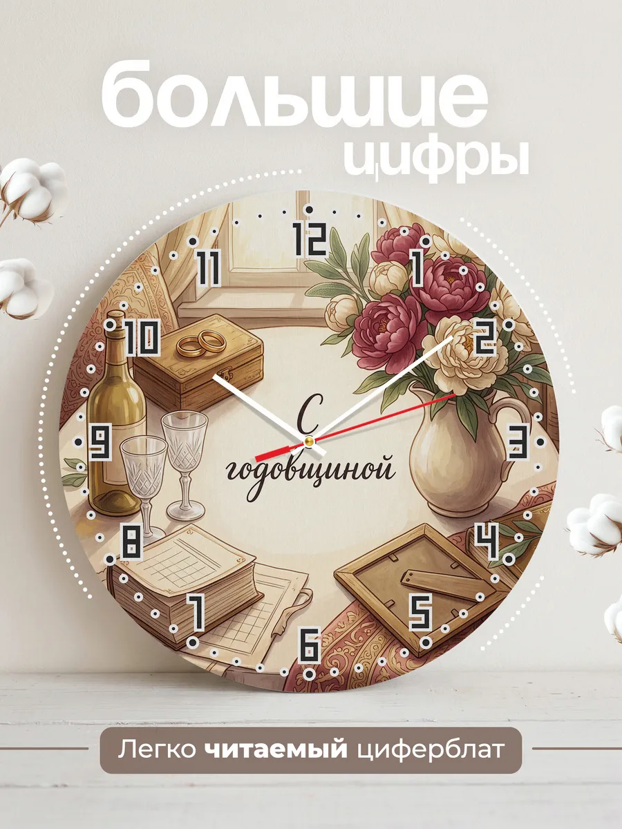 Часы настенные бесшумные С годовщиной подарок 33 см — фото 2
