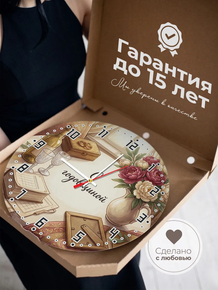 Часы настенные бесшумные С годовщиной подарок 33 см — фото 3
