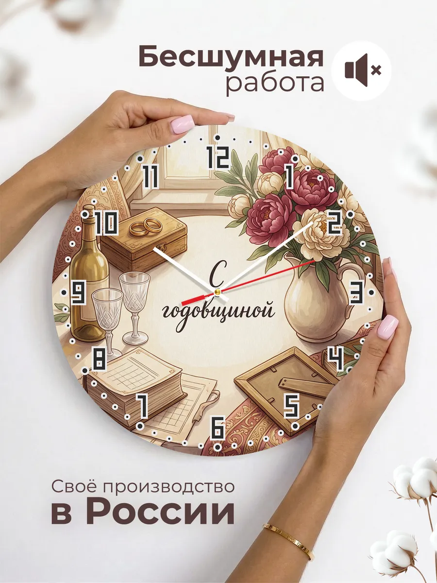 Часы настенные бесшумные С годовщиной подарок 33 см — фото 6