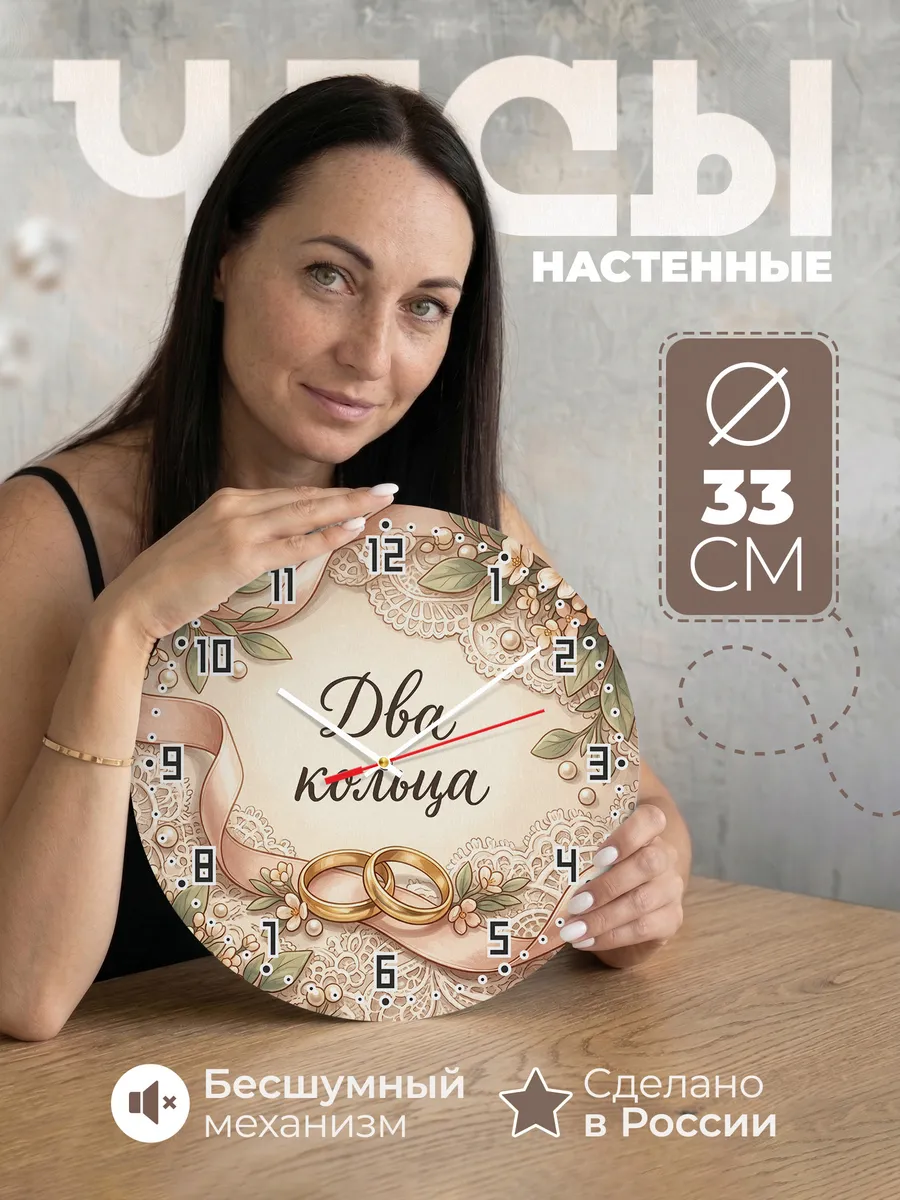 Часы настенные бесшумные Два кольца подарок 33 см